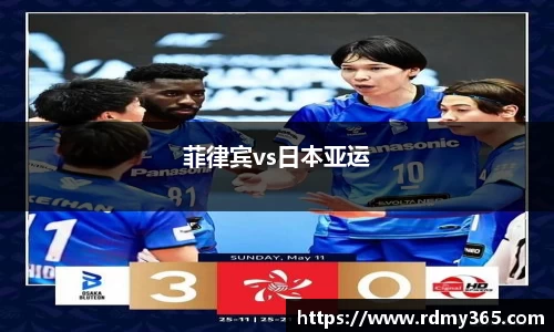 菲律宾vs日本亚运
